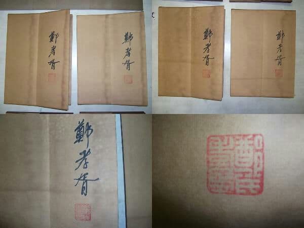 T178　鄭孝胥　肉筆　書