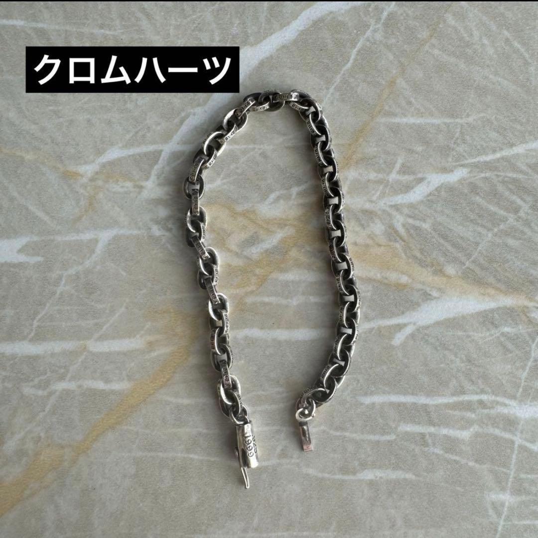 ラスク様Chrome Hearts ペーパーチェーン ブレスレット7正規店購入品