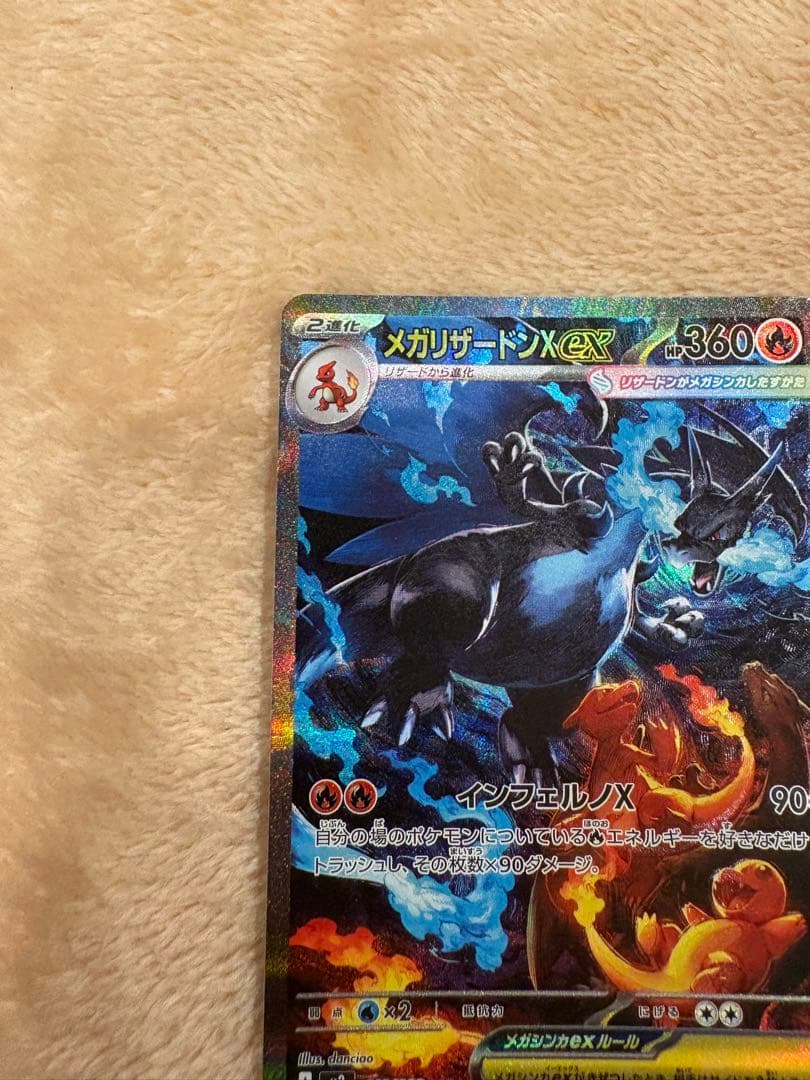 メガリザードンex sar 110/080 センタリング◎ 極美品