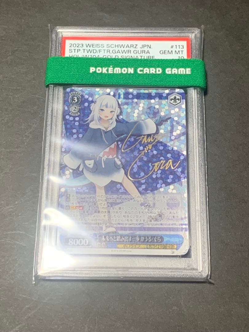 未来へと踏み出す一歩　がうる・ぐら　SPサイン　psa10