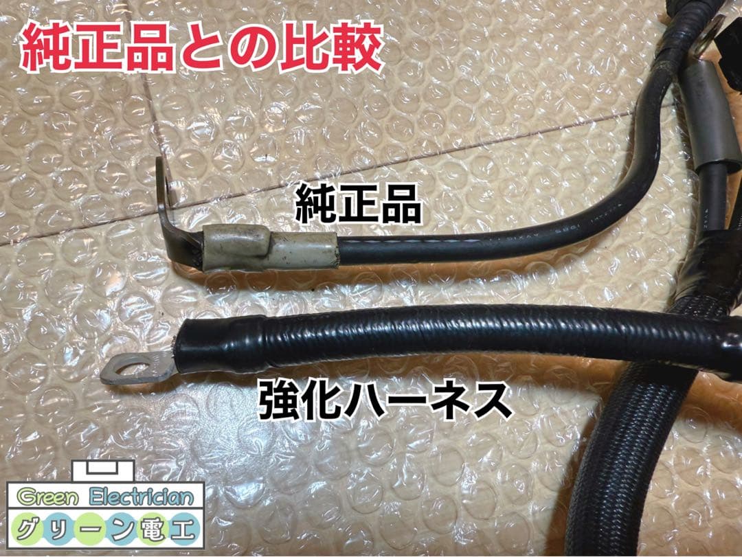 AE86 強化セルハーネス　セルモーター　ハーネス　レビン　トレノ　ハチロク