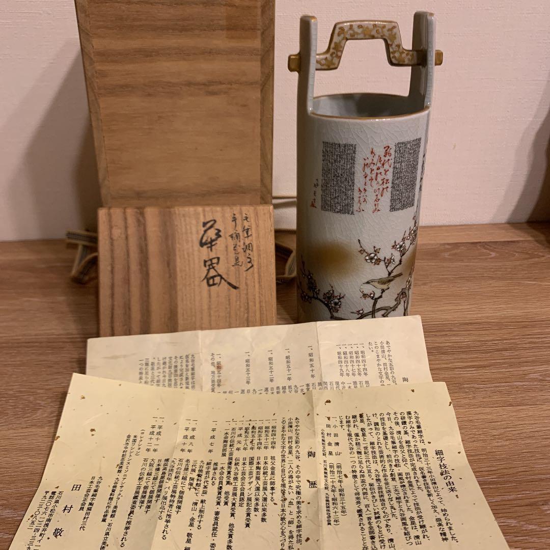 九谷造　田村敬星　花入　アンティーク　1客