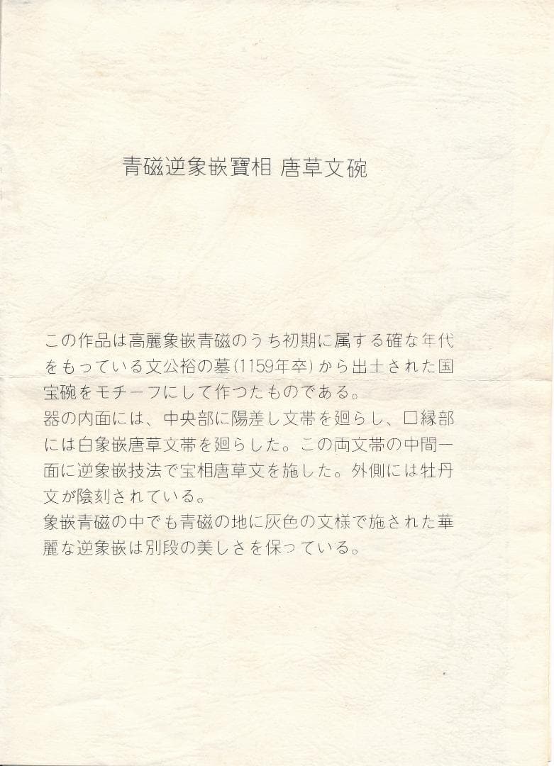 椀 青磁 唐草紋逆象嵌 韓国国宝レプリカ 湖厳博物館