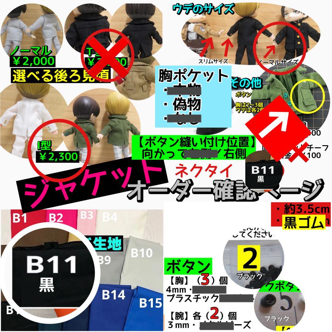 【nako　様】専用ページ：オビツ11