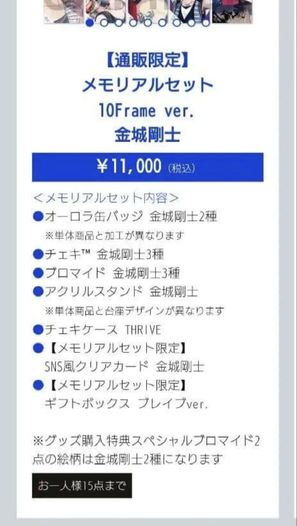 Bプロ　B-project 10th 10周年 メモリアルセット　金城