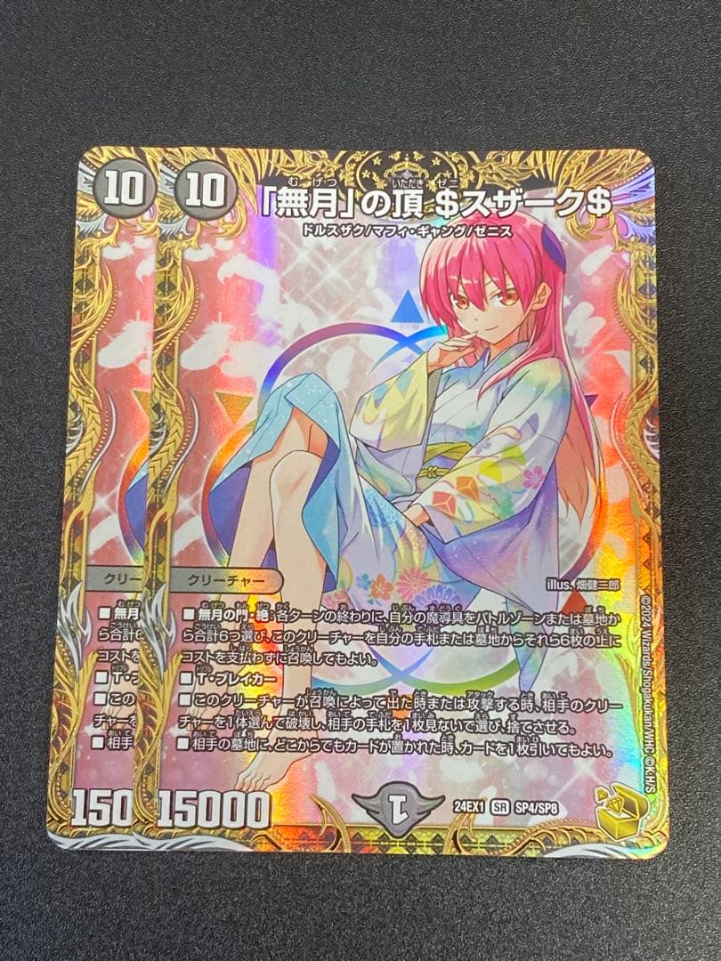 無月の頂$スザーク$ (金トレジャー版)×2枚