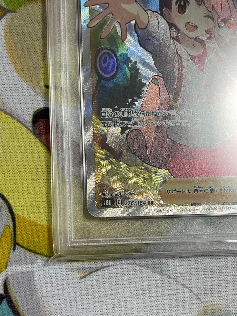 【PSA10】ユウリ【SR】{276/184} [S8b]