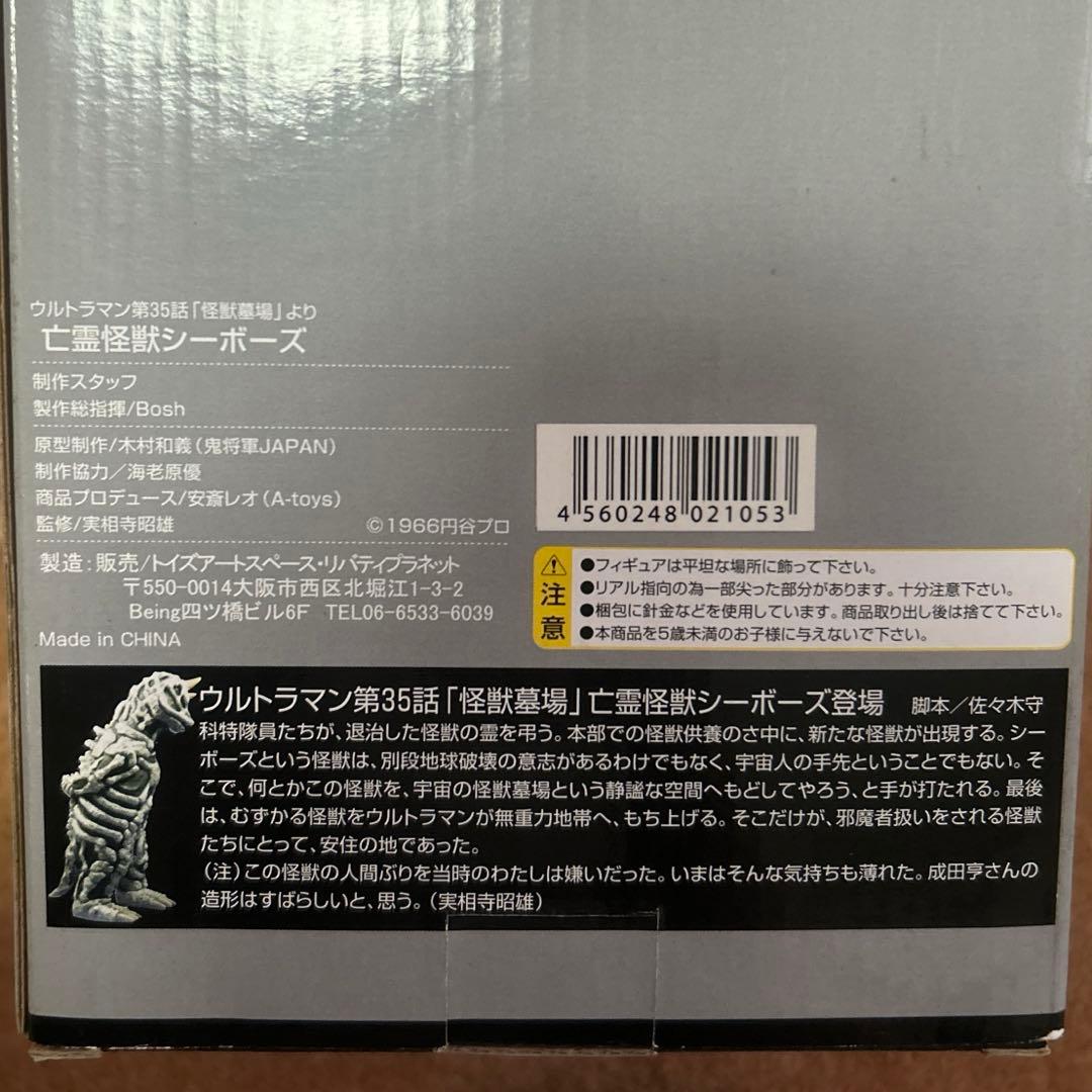 （未開封）ウルトラマン 亡霊怪獣シーボーズ 蹴る岩付
