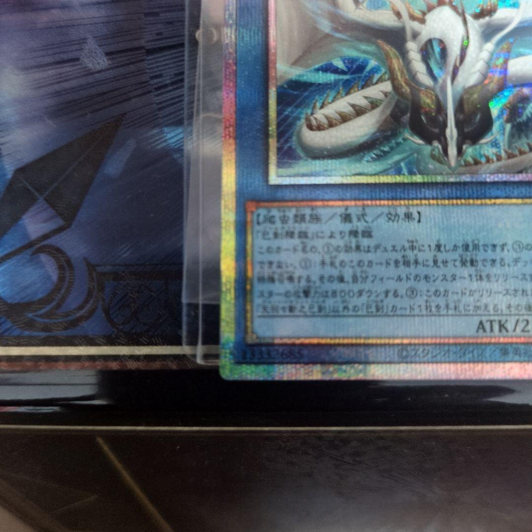 天羽々斬之剣 プリズマティックシークレット