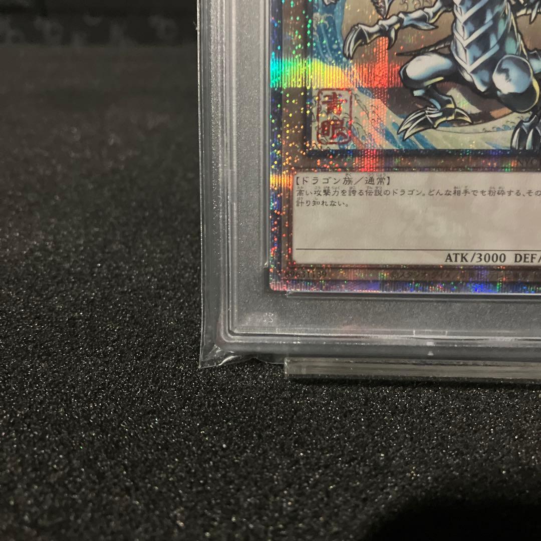 青眼の白龍　PSA10【QCSE】PS021