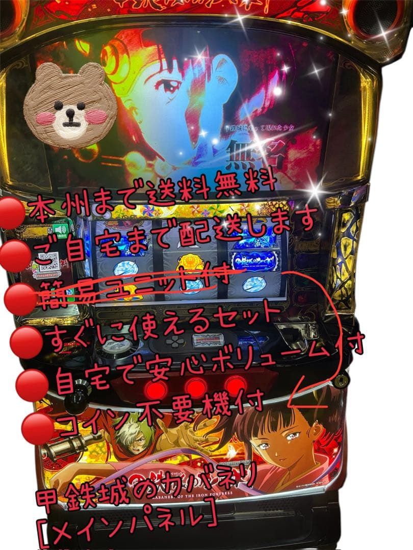 なつめさあや　カバネリメインパネル　バイブスイッチ　不要機付き