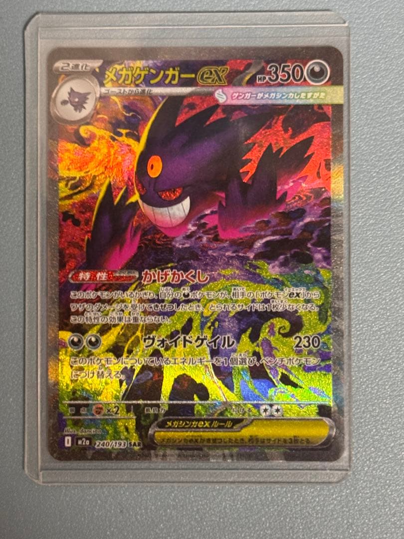 ポケモンカード メガゲンガーex sar