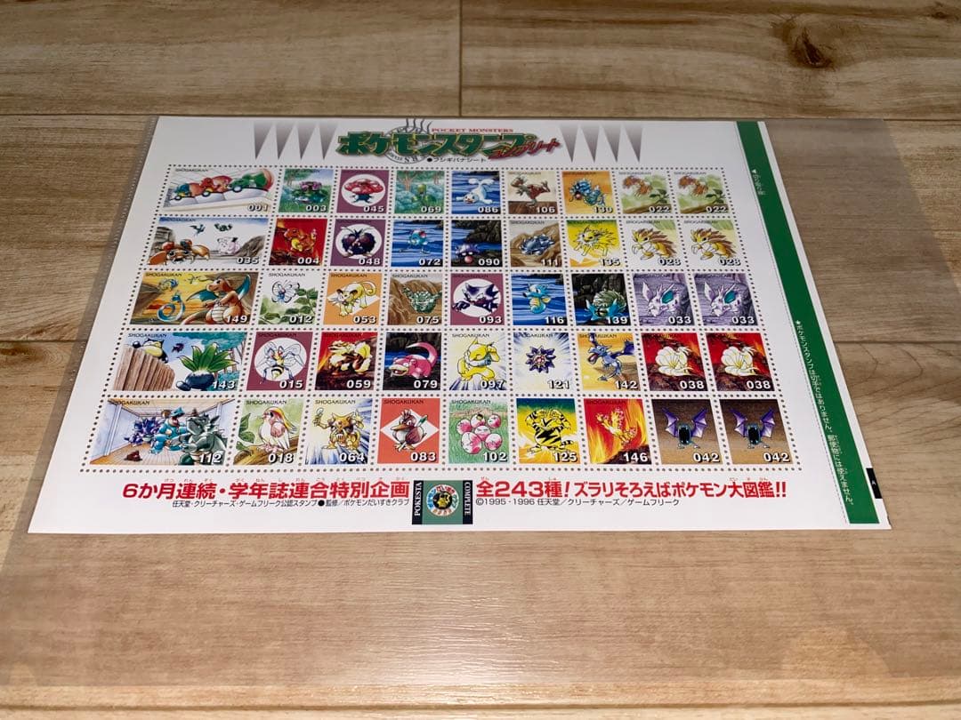 ポケモンスタンプ　ポケモンスタンプシート　ポケモン切手風シート　セット　おまけ付