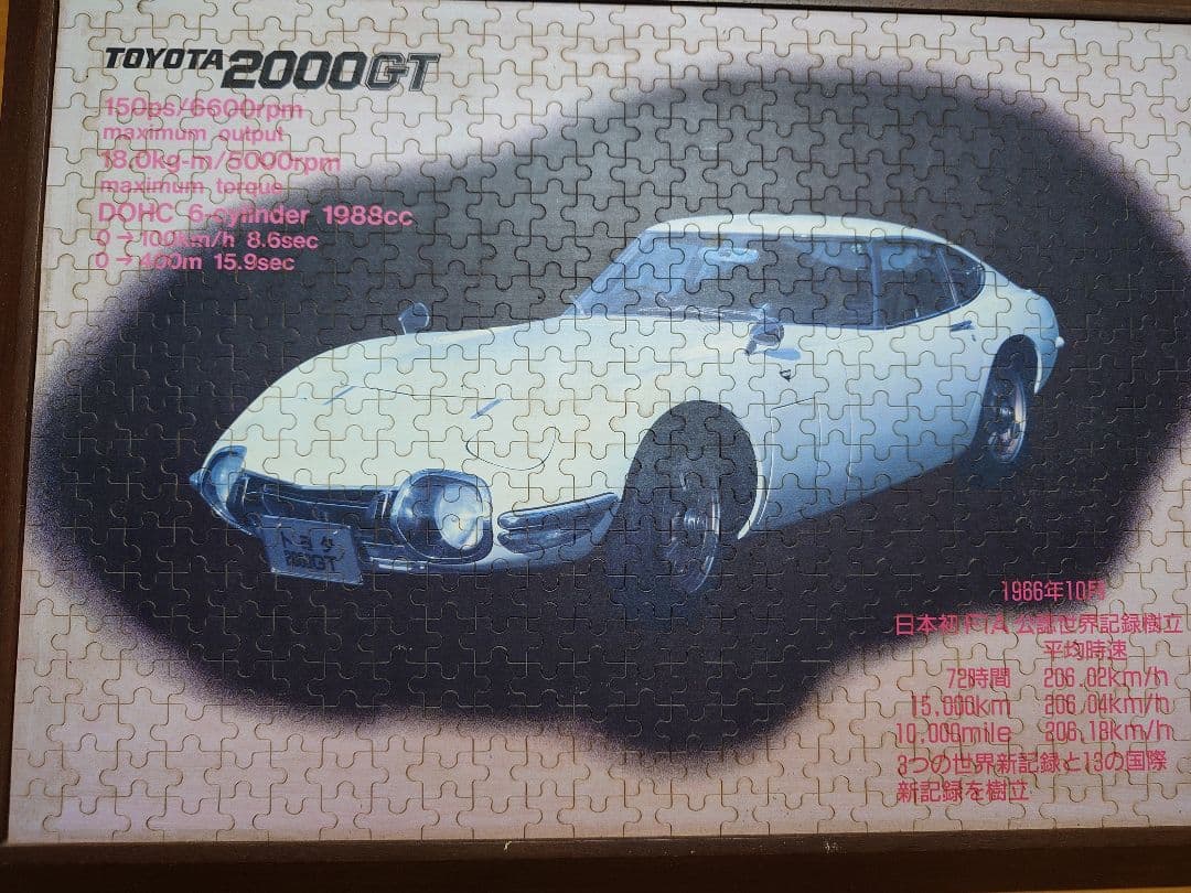 【非売品】TOYOTA2000GT木製ジグゾーパズル