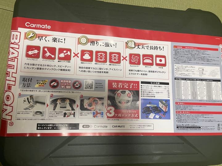 カーメイト 非金属タイヤチェーン バイアスロン クイックイージー QE10