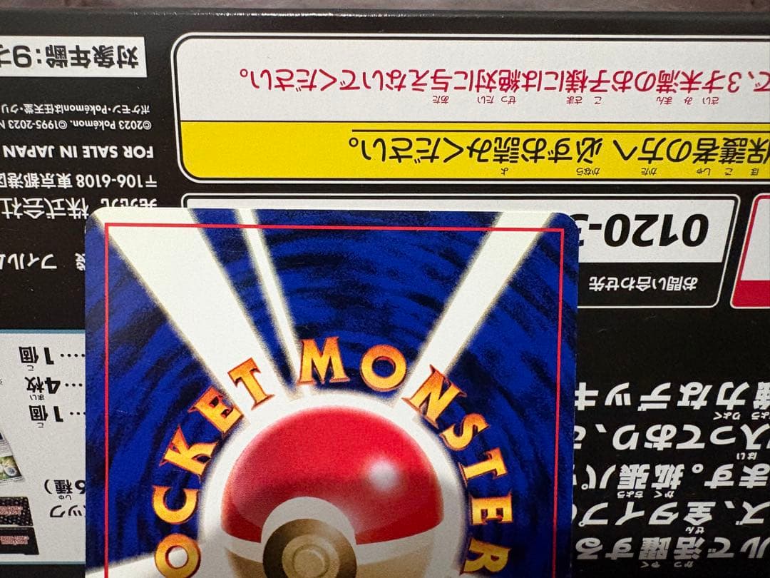 ピカチュウ　旧裏「すぐわかるポケモンカードの遊びかた」