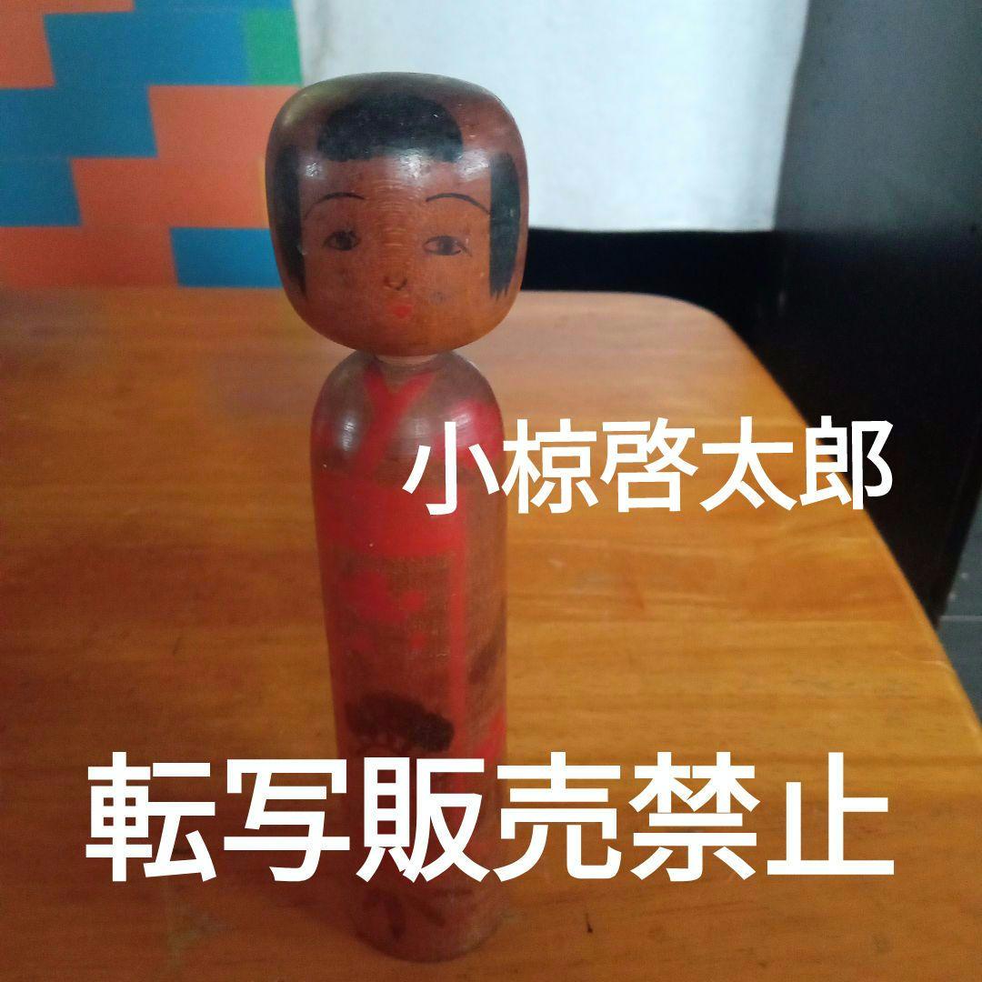 r7伝統こけし！小椋啓太郎③