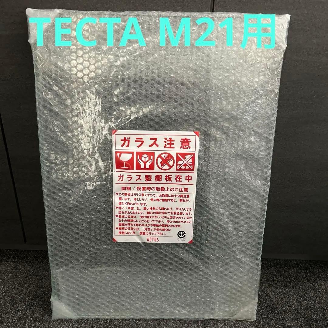 ACTUS テクタ・M21 のガラス棚＆棚フック