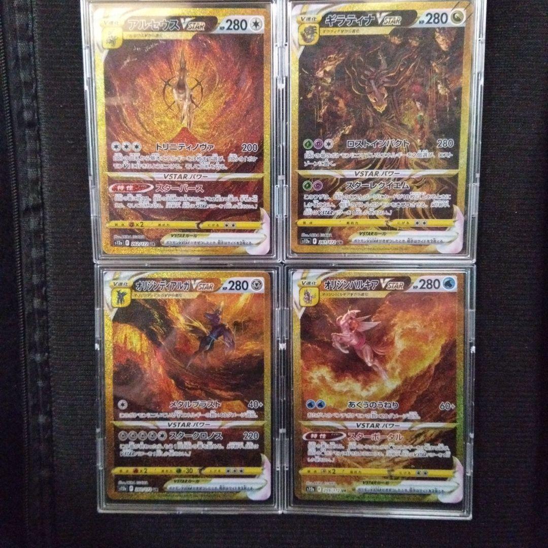 アルセウス ギラティナ ディアルガ パルキア VSTAR 四神　ur　4枚セット