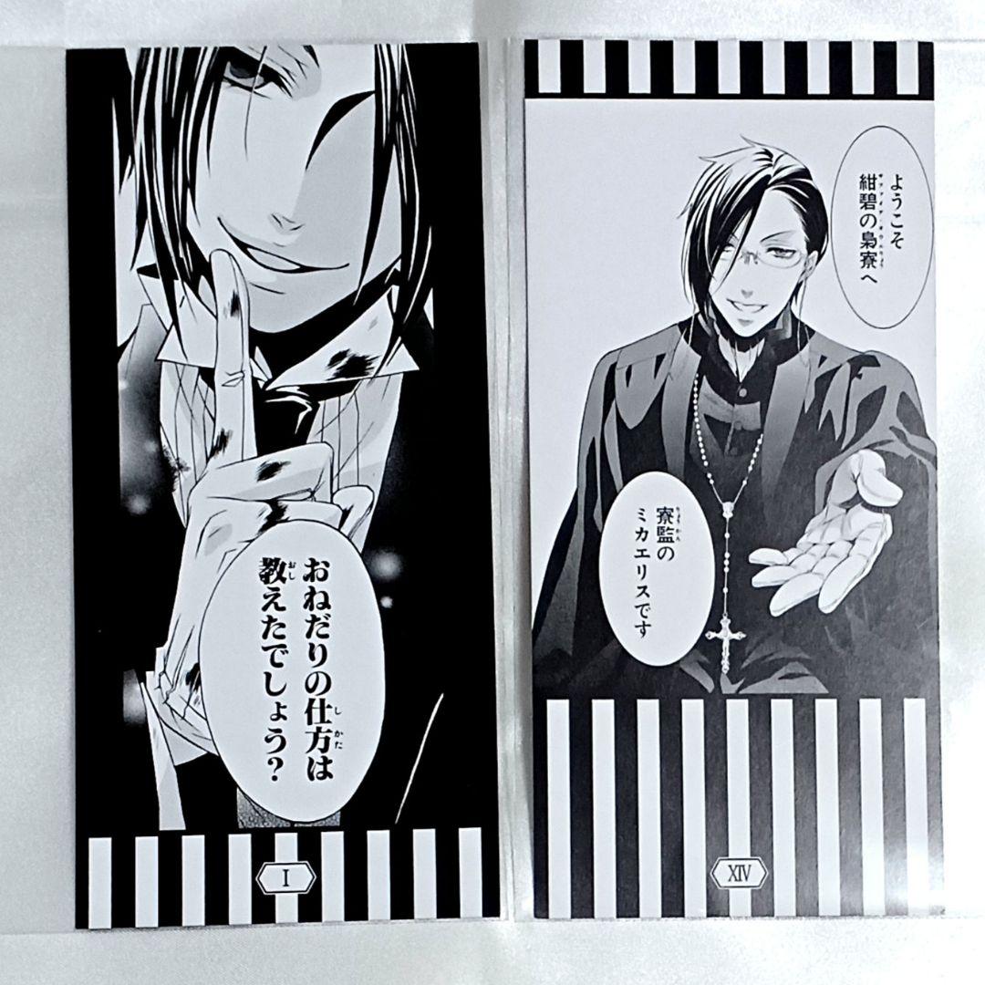 セバスチャン　名場面しおり　特典　黒執事