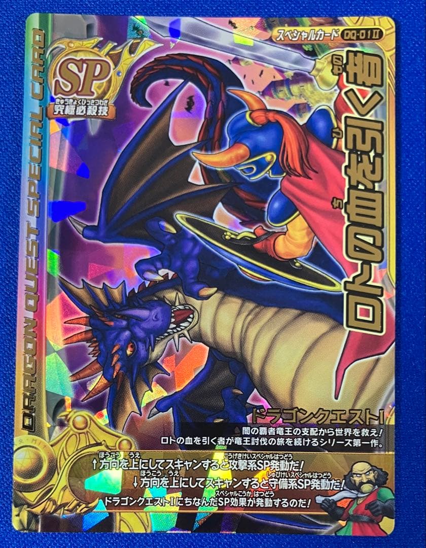 ドラゴンクエスト モンスターバトルロード　Vジャンプ　プロモ版　ロトの血を引く者