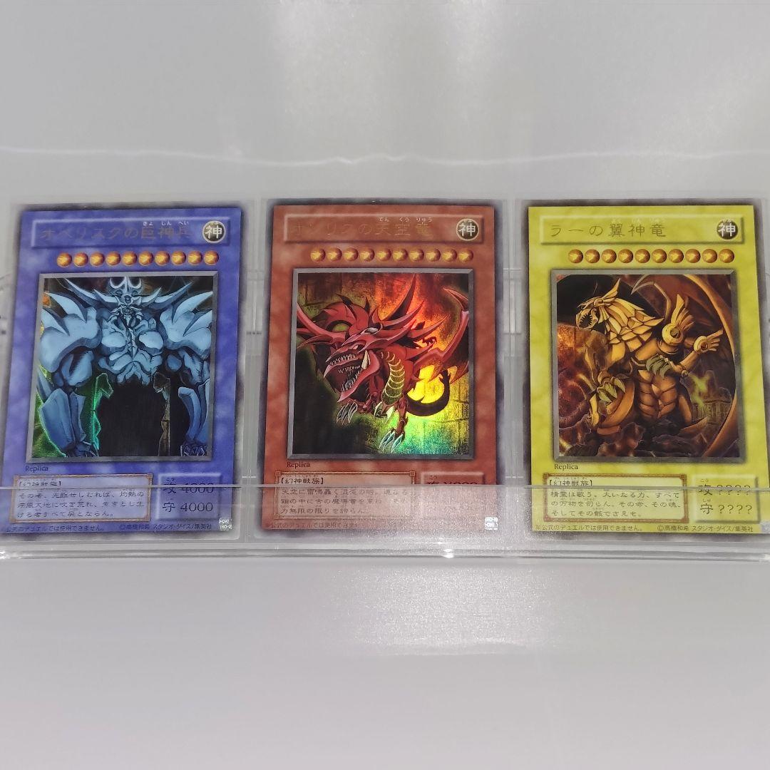 遊戯王 決闘王の記憶 三幻神 オシリス オベリスク ラーの翼神竜 ウルトラ