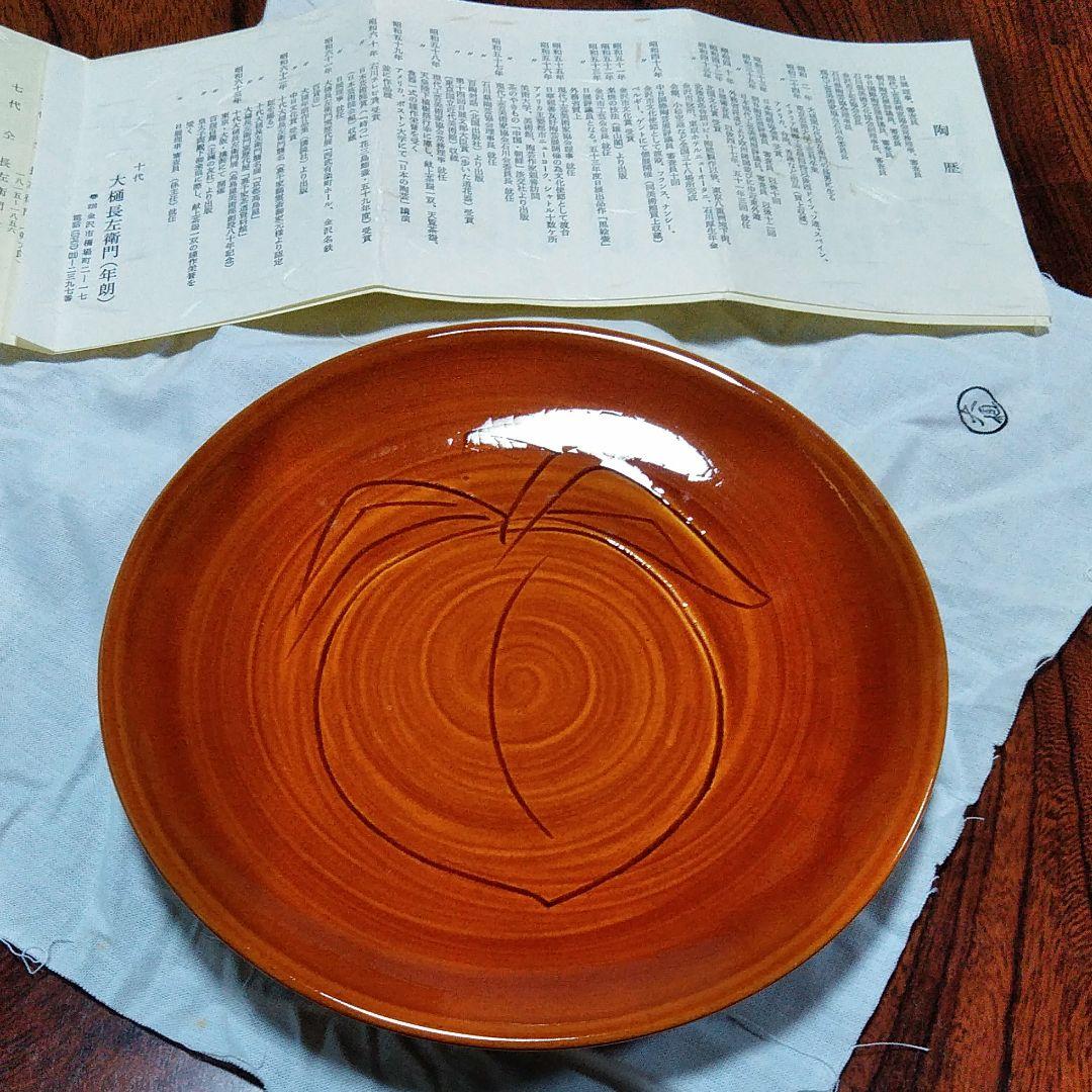 人間国宝~十代目大樋長左衛門~桃の絵皿 E