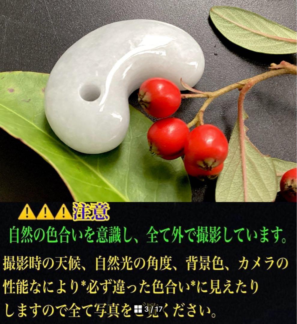 ✳白色糸魚川翡翠勾玉　本物保証品ジェダイト　即ご決断購入を　御守りをお身近に‼️
