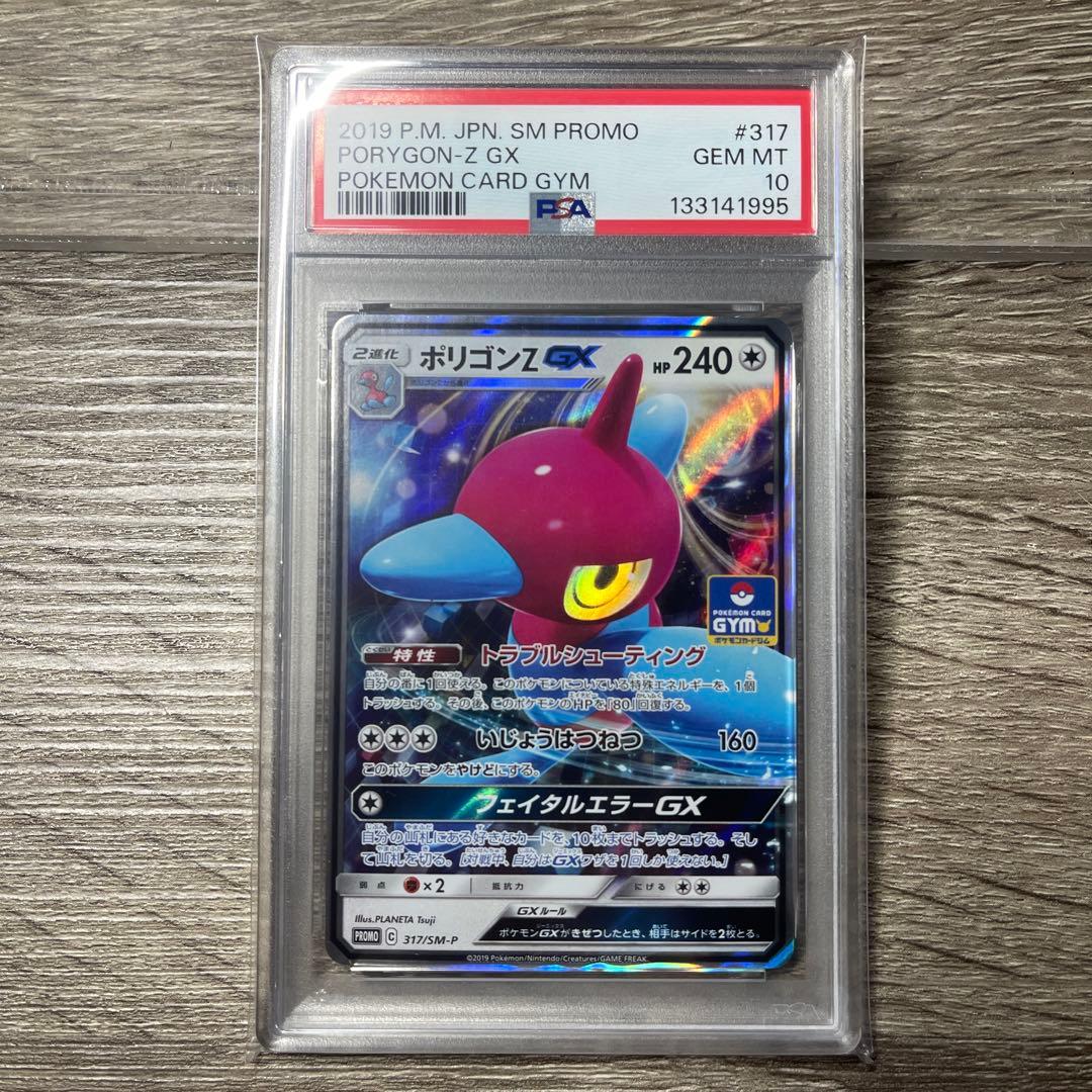 アバゴーラ アローララッタ ポリゴンZ GX PSA10 ジムプロモ3枚セット