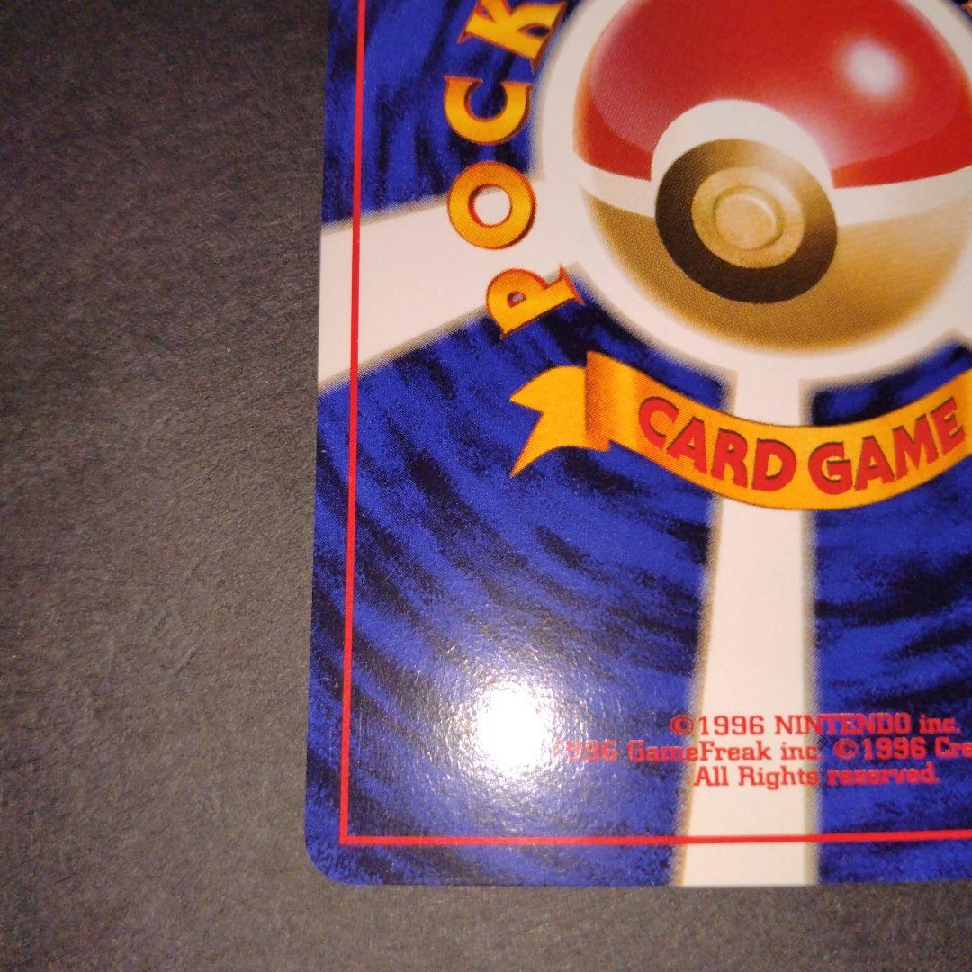 カスミのギャラドス　旧裏　ポケモンカード