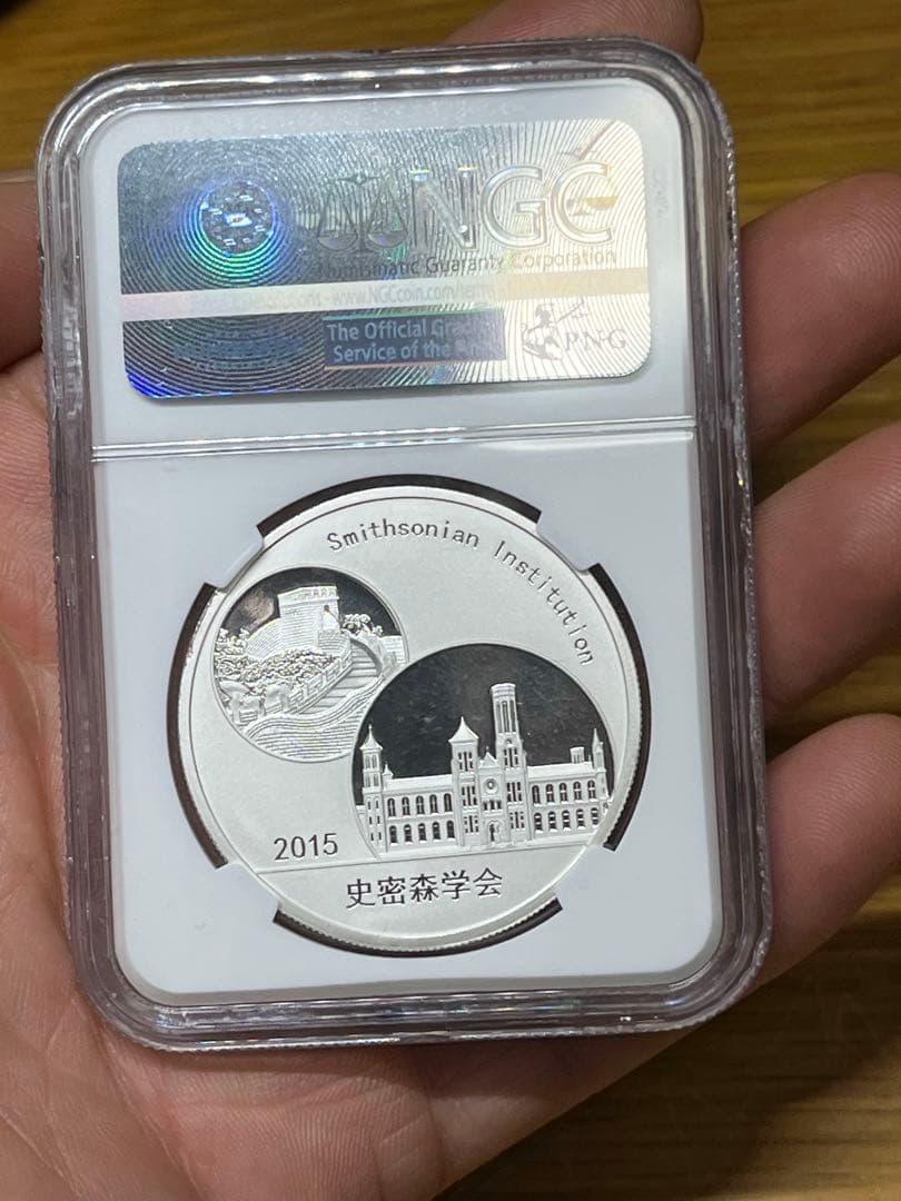 シ*ン様 2015 パンダ　メダル　鑑定済み