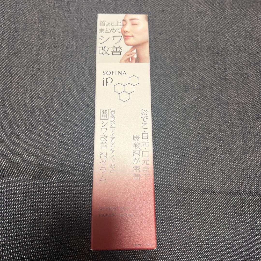 ソフィーナ ip各種セット