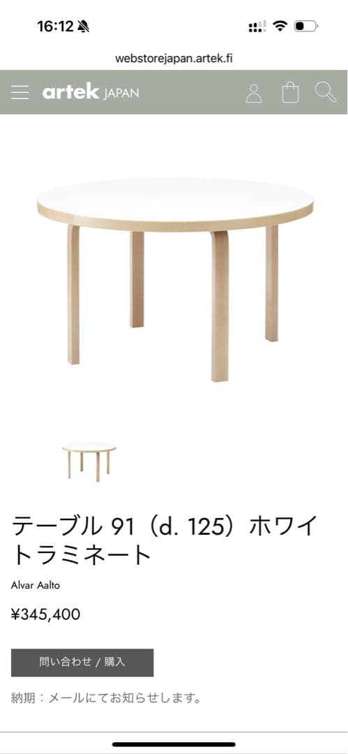 （値下）artek テーブル 91 (d. 125) ホワイトトラミネート