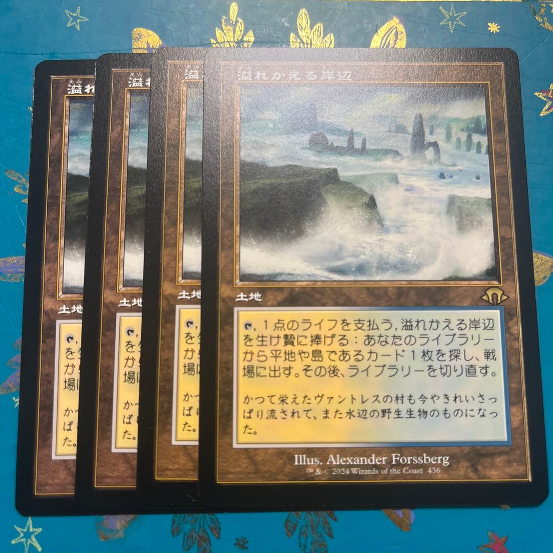 mtg 溢れかえる岸辺　旧枠　日本語　４枚　モダンホライゾン3
