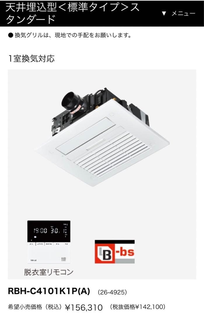 新品未使用　浴室暖房乾燥機　Rinnai