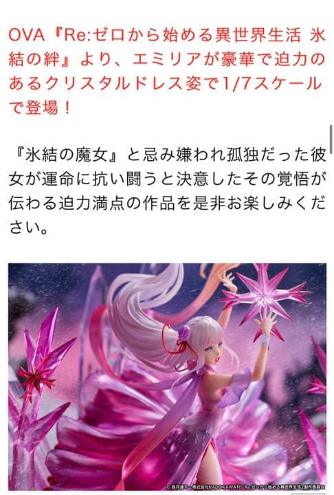 【値下可】Re:ゼロから始める異世界生活 氷結のエミリア　クリスタルドレス