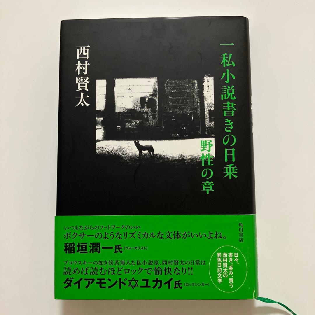 【T】西村賢太２冊セット