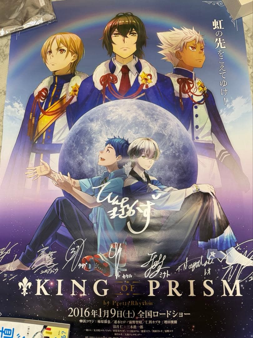 直筆サイン　ポスター　king of prism