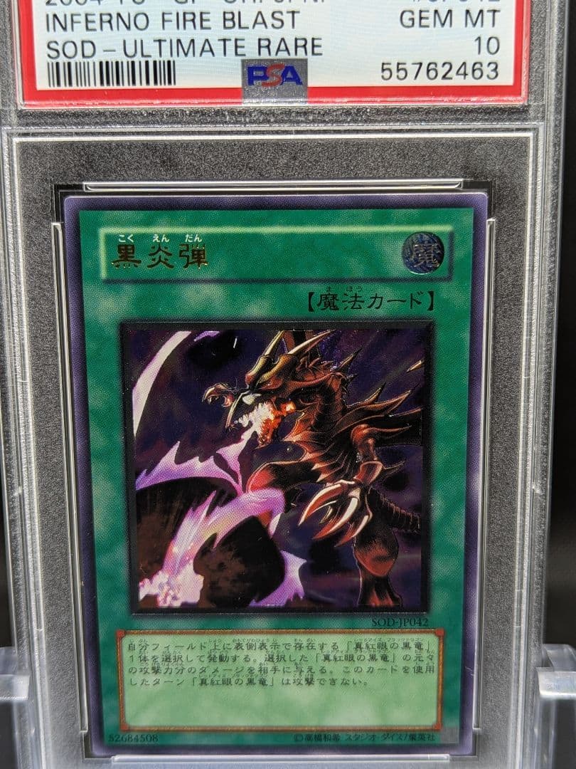 PSA10 遊戯王 黒炎弾　レリーフ　アルティメット