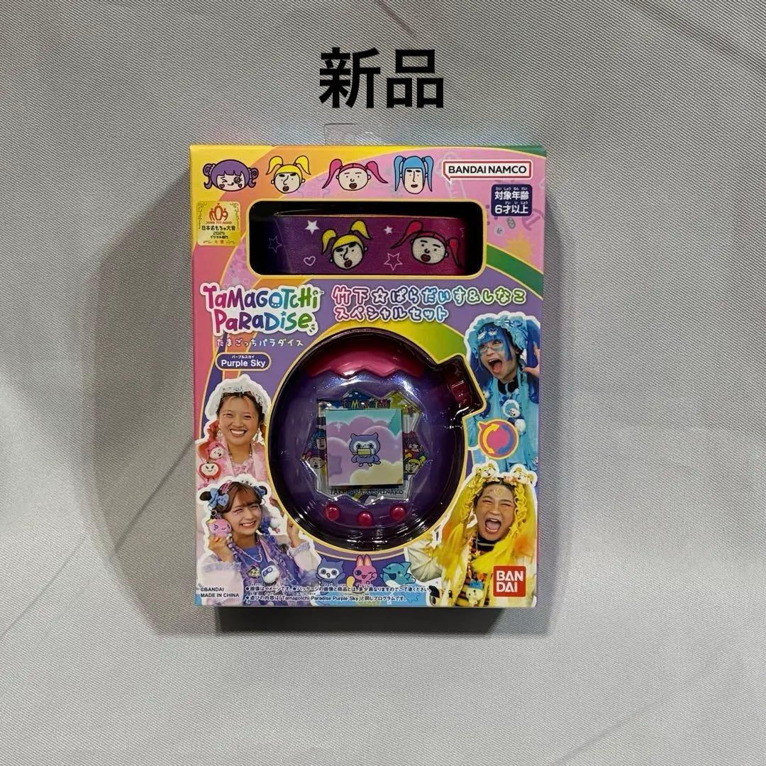 新品　バンダイ 竹下☆ぱらだいす＆しなこスペシャルセット たまごっちパラダイス