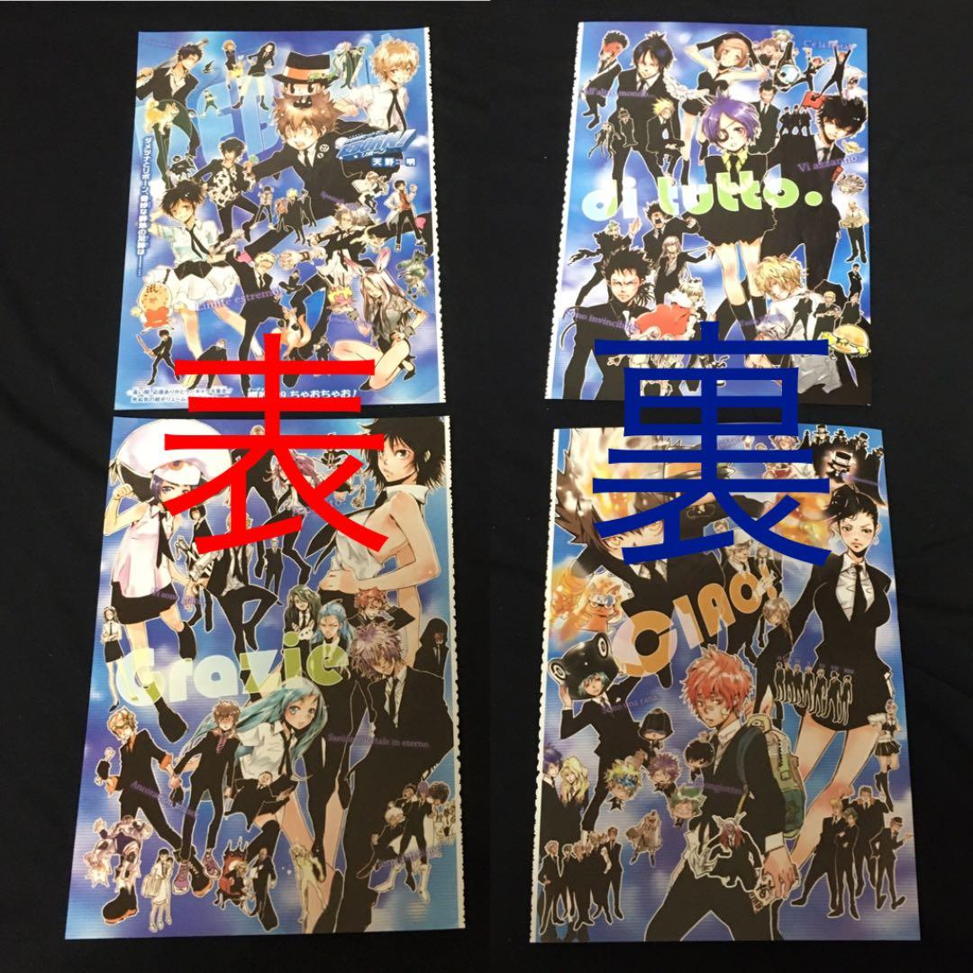 家庭教師ヒットマンREBORN 切り抜き【カラー 非売品 冊子・ブックカバー】