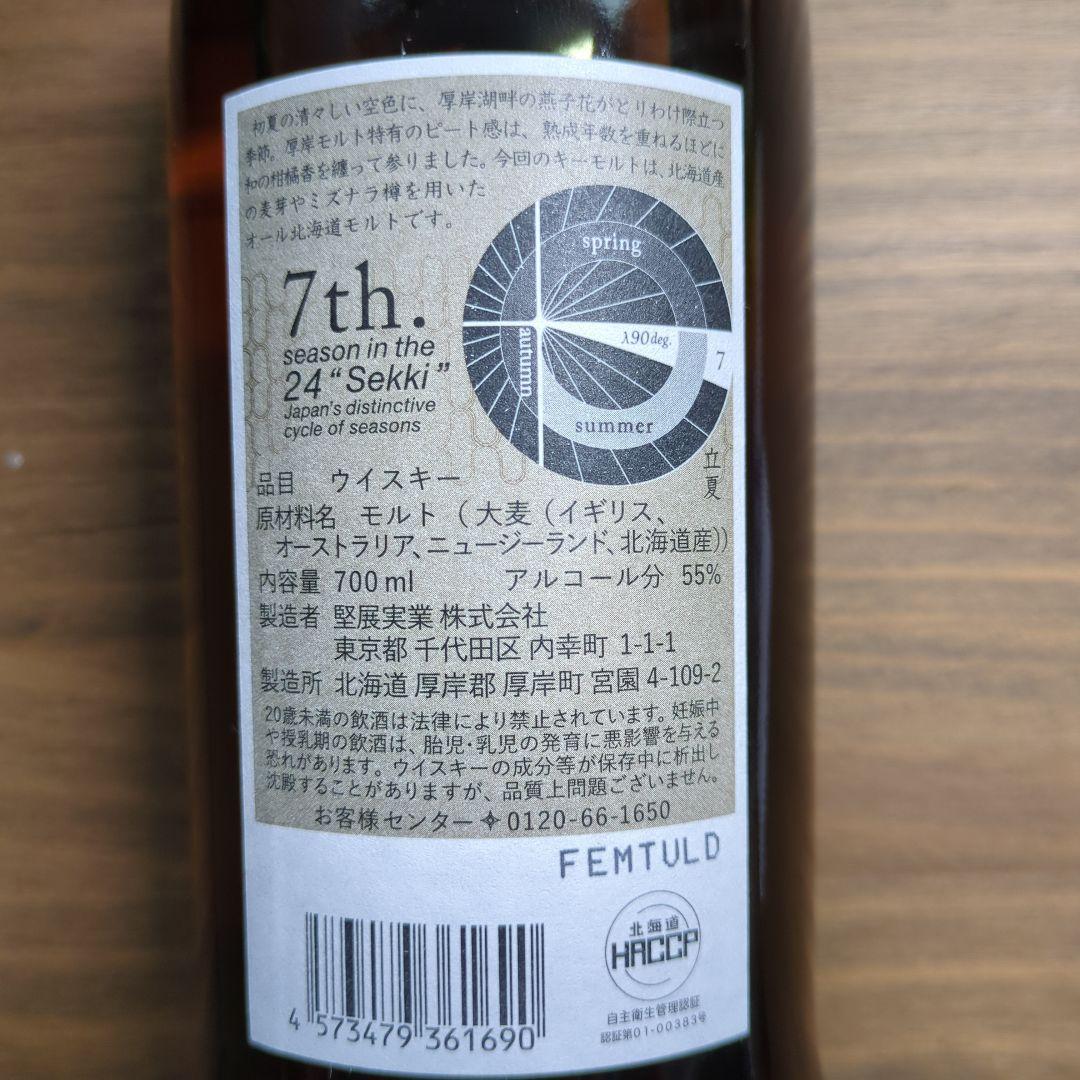 厚岸 Single Malt Whisky 700ml 55% 2025