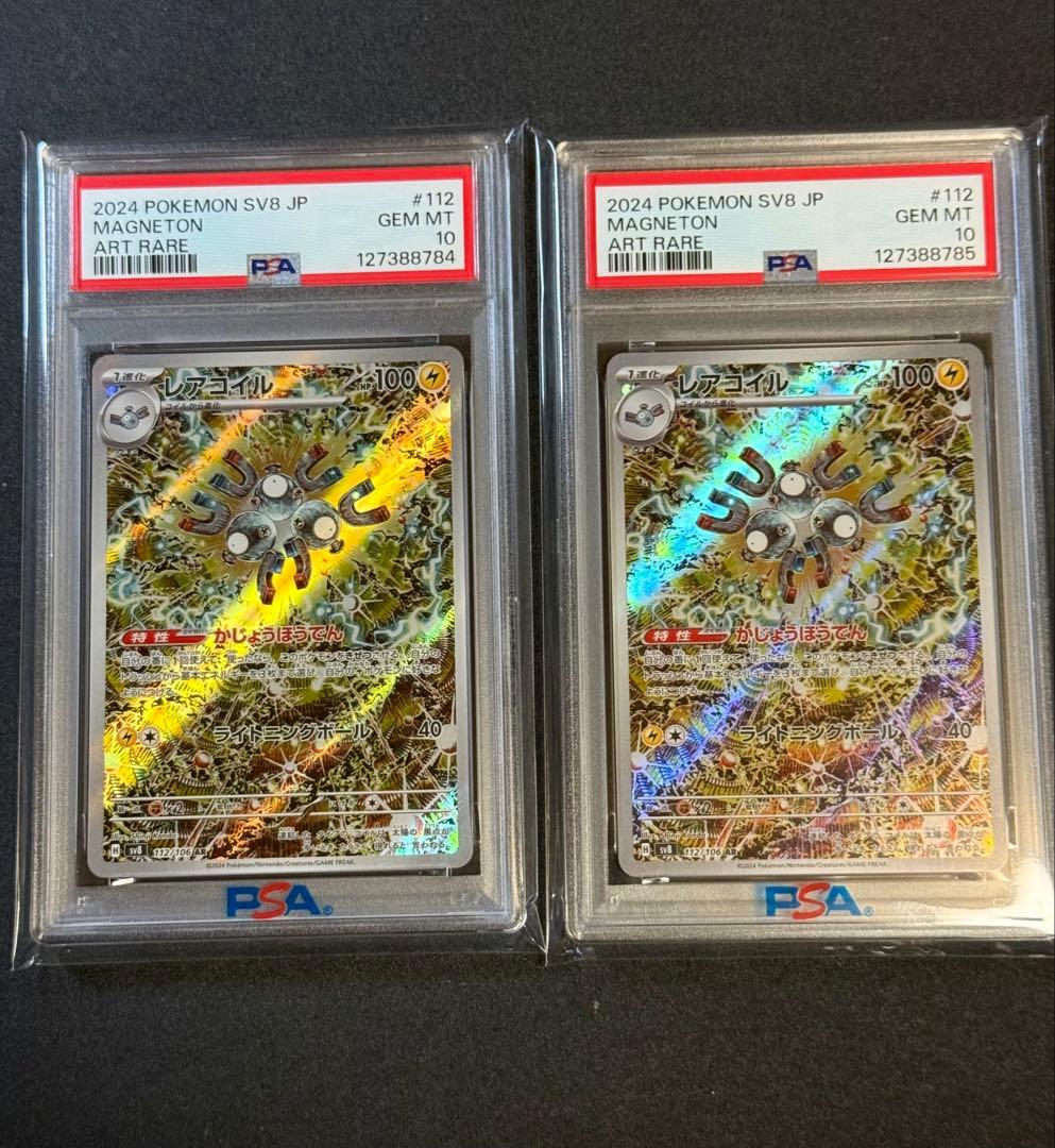 PSA10 連番 レアコイル AR 8485