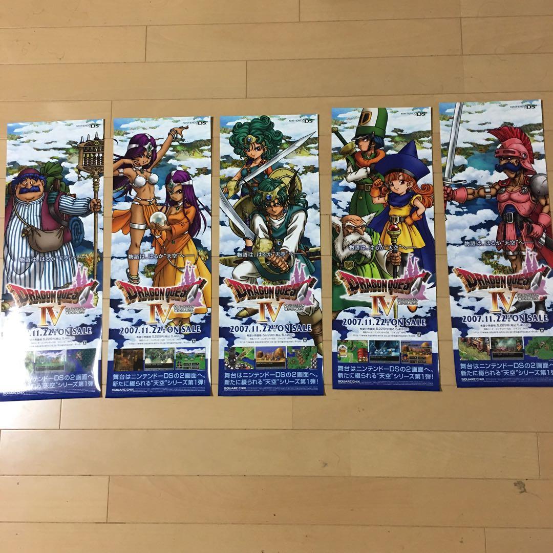 ドラゴンクエストⅣ 4 導かれ者たち　鳥山明　ポスター