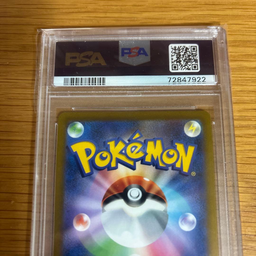 ピカチュウ　vmax csr PSA10