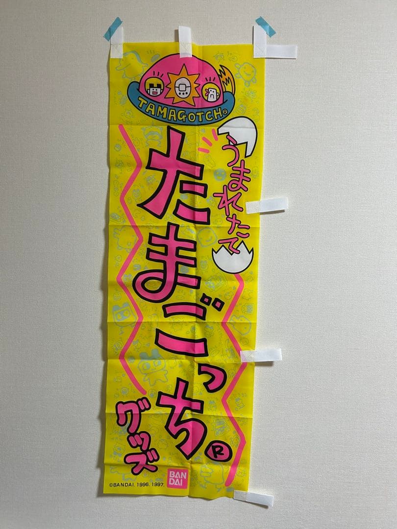 d*4様 希少　たまごっち　のぼり　旗　平成レトロ　非売品