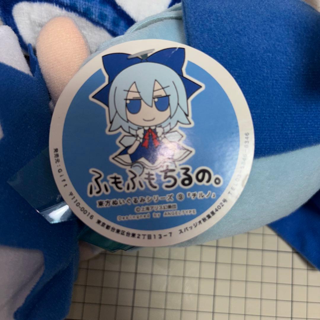 東方project ふもふもちるの　初版紙タグ付き　gift