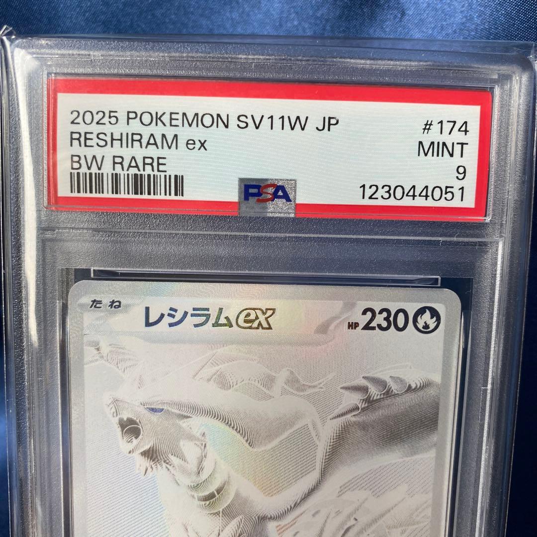 【PSA9 】ゼクロムEX レシラムEX BWR 2枚セット