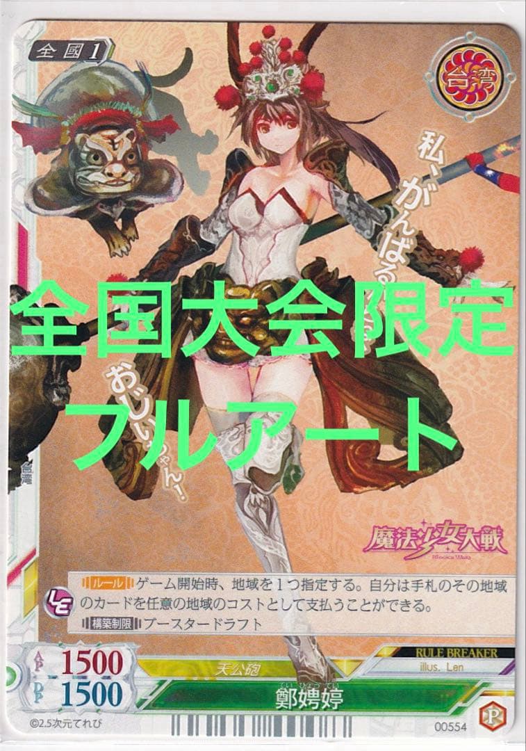 全国大会　台湾　限定　ヒーローズプレイスメント　プロモ　PR 優勝　PSA