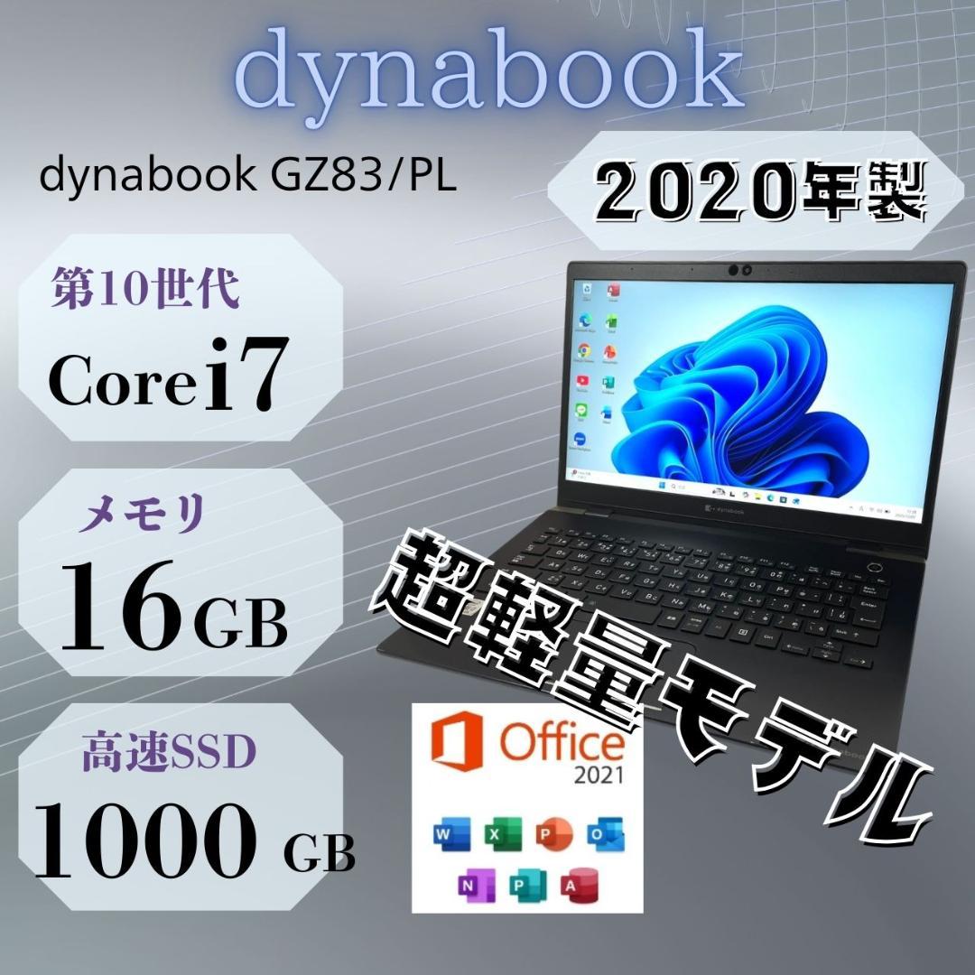 第10世代Corei7 SSD1TB メモリ16GB dynabook RR1
